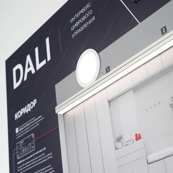 Фото #6 товара Стенд Управления DALI-1760х600mm-V1 (DB 3мм, пленка, лого) (Arlight, -)