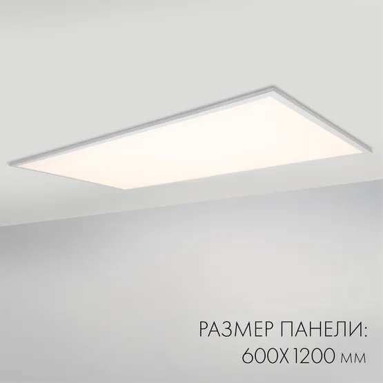 Фото #4 товара Панель IM-600x1200A-48W Warm White (Arlight, IP40 Металл, 3 года)