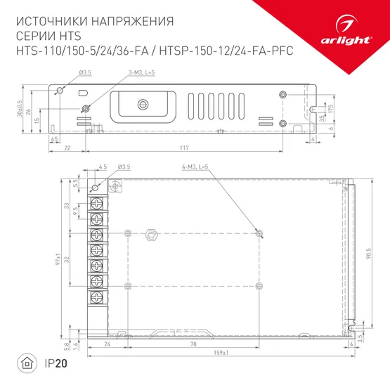 Фото #2 товара Блок питания HTSP-150-12-FA-PFC (12V, 12.5A, 150W) (Arlight, IP20 Сетка, 3 года)