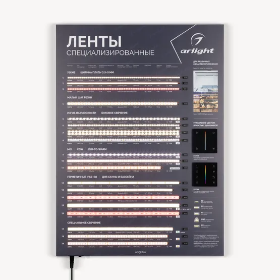 Фото #7 товара Стенд Ленты Специализированные ARL-RT-LUX-03-830x600mm (230V) (Arlight, -)
