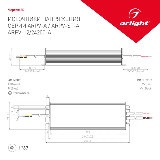 Фото #2 товара Блок питания ARPV-12200-A (12V, 16.7A, 200W) (Arlight, IP67 Металл, 3 года)